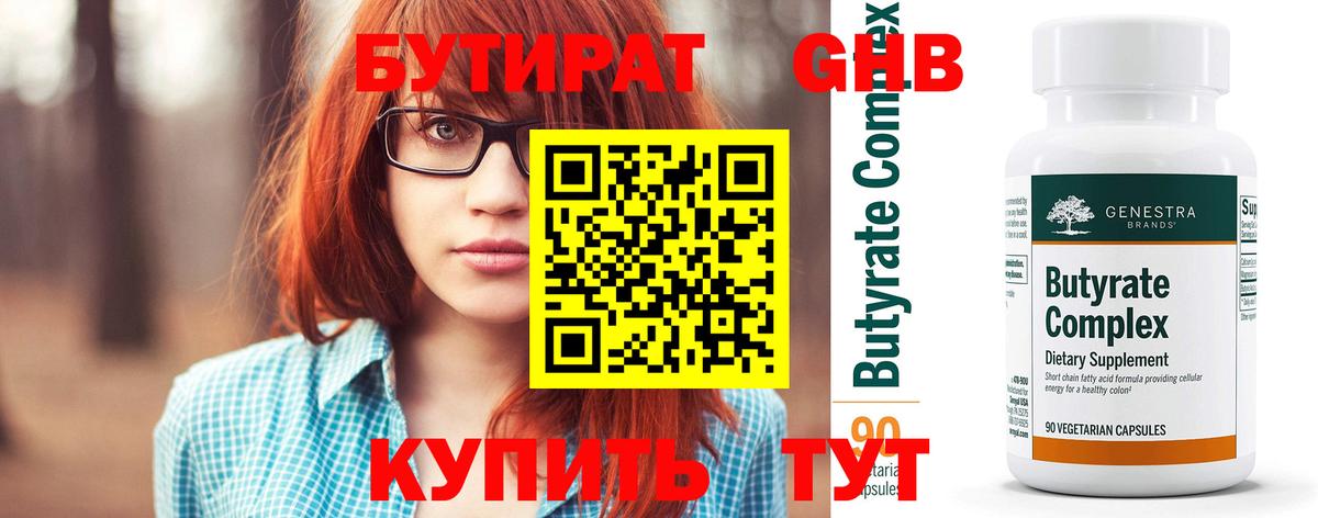 Бутират жидкий экстази  Вход с VPN  Керчь 