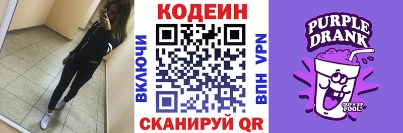Кодеиновый сироп Lean Purple Drank  продажа наркотиков  Керчь 