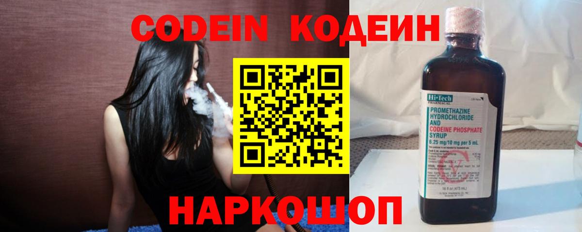 Кодеин напиток Lean (лин) Керчь