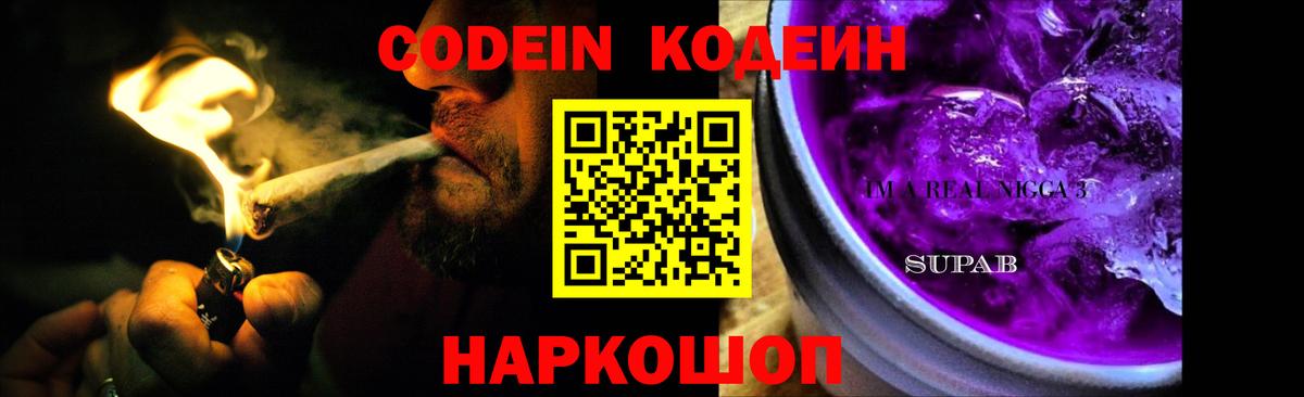 Кодеиновый сироп Lean Purple Drank  Кодеин Purple Drank  Керчь 