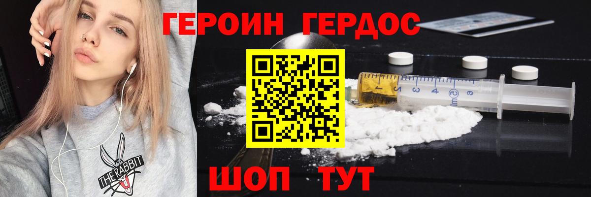 Героин Heroin Керчь
