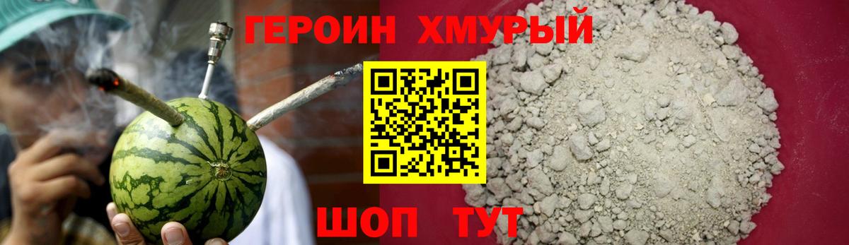 Героин гречка Керчь