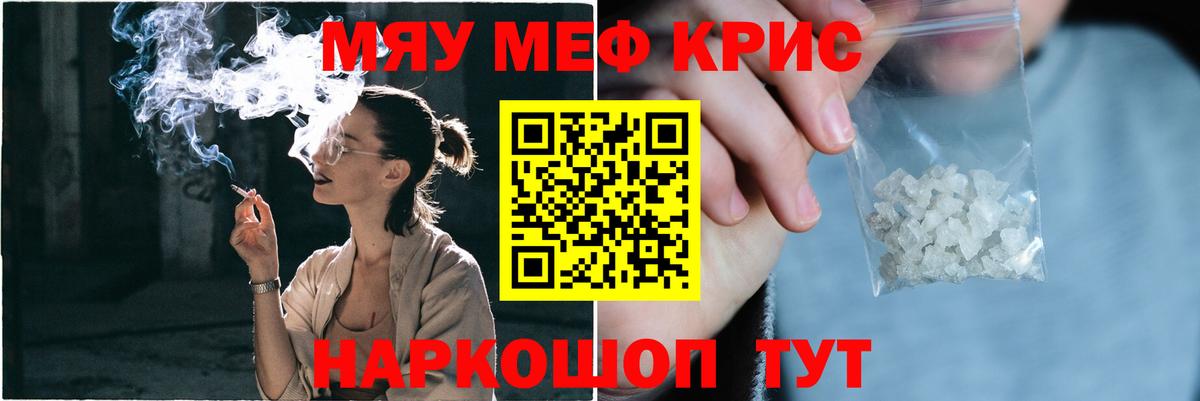 Мефедрон кристаллы Керчь
