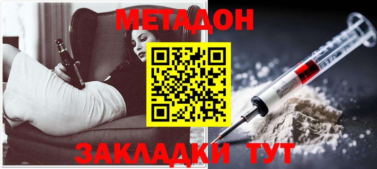 МЕТАДОН кристалл Керчь